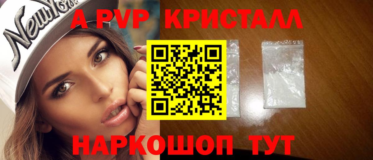 APVP Crystall Коммунар