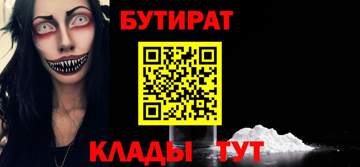 БУТИРАТ оксибутират Коммунар