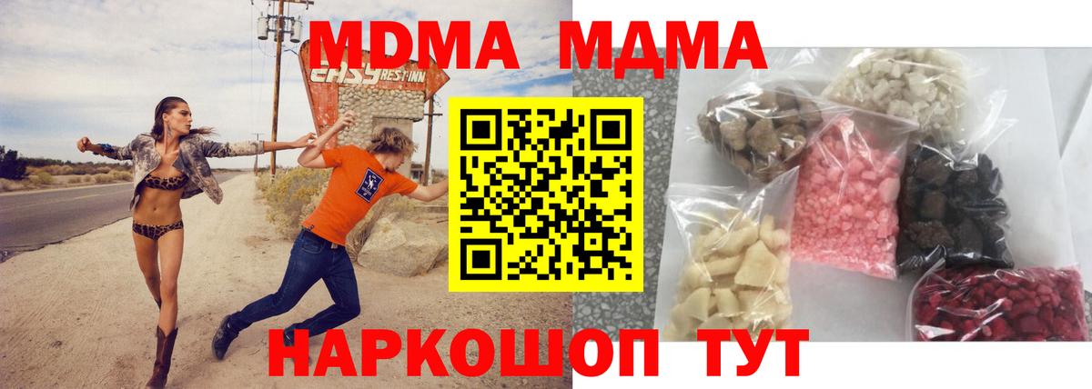 MDMA  MDMA crystal  Вход с VPN  МДМА Molly  Коммунар 