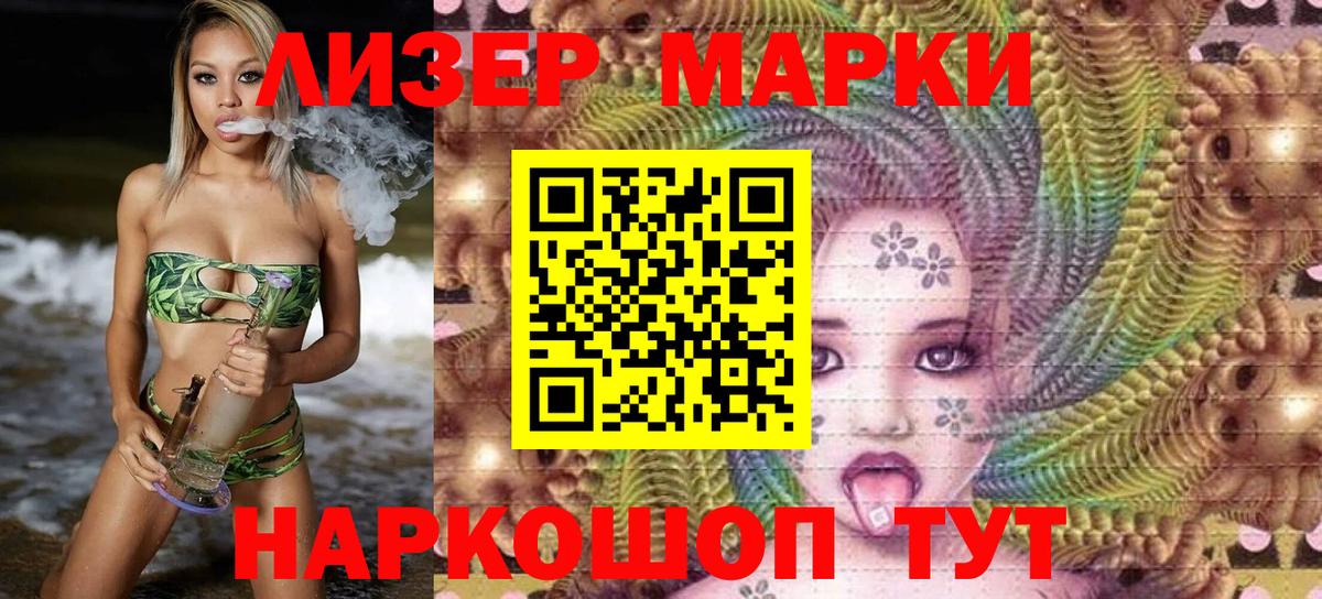 Марки 25I-NBOMe 1500мкг Коммунар